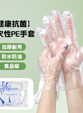 一次性手套食品级专用餐饮厨房家用大号清洁防水防油耐磨塑料手膜