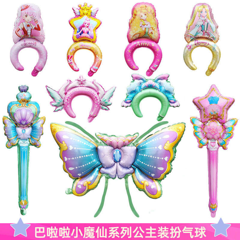 巴啦啦小魔仙魔法棒气球蝴蝶翅膀 女孩生日派对拍照道具组合