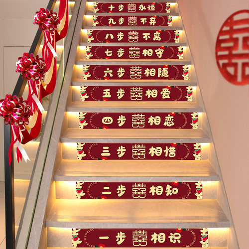 喜字楼梯贴纸增添气氛