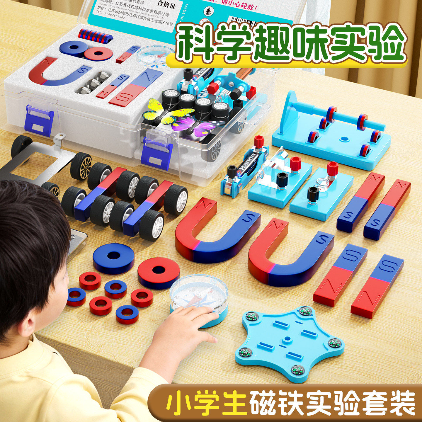 二三年级科学磁铁小实验套装教具小学圆球形U形环形长条形强磁玩具强力吸铁石益智磁悬浮指南针学习学具下册