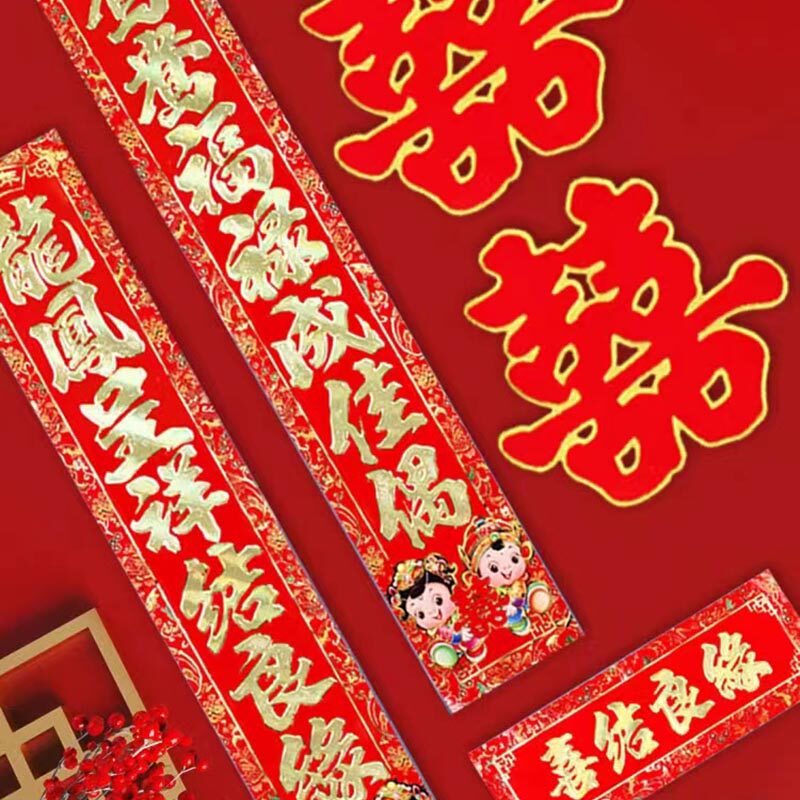结婚对联农村大门喜联婚礼婚庆用品大全新婚婚房布置女方出嫁男方