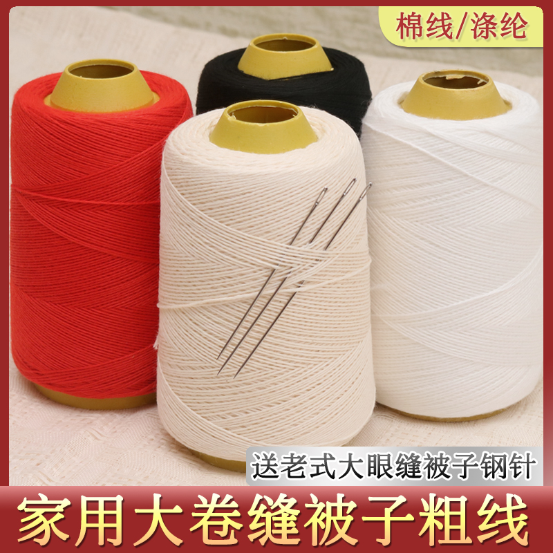老式家用大卷缝被子专用针线黑红