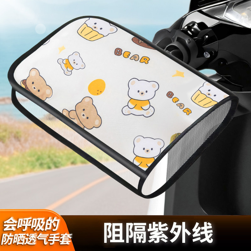 夏季电动车防晒手套夏天电车电瓶车遮阳手把套摩托车通用挡风手罩