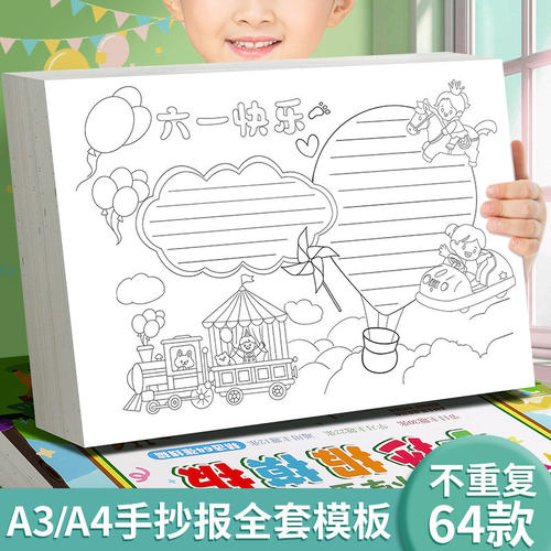 2026年手抄报模板线稿小学生大全半成品a3专用纸线描绘画a4清明节劳动元旦节主题读书小报一二年级画画神器