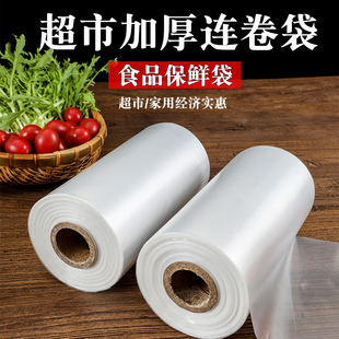 食品级专用家用冰箱专用冷冻大中小号食品 加厚超市保鲜袋连卷袋