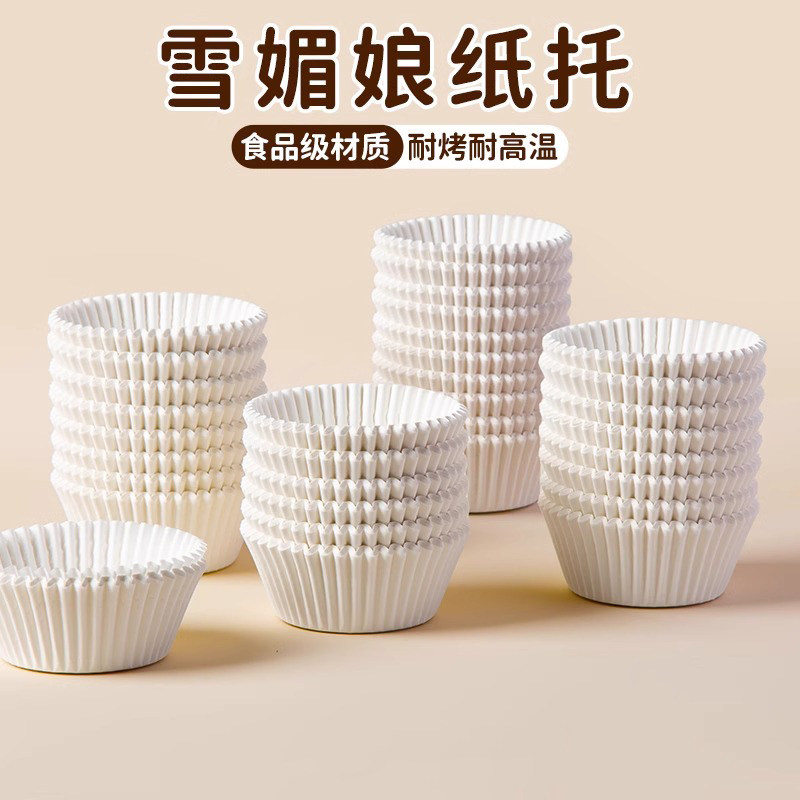 雪媚娘纸托一次性纸杯蛋糕防油青团小杯子马芬杯烘焙模具底托纸垫