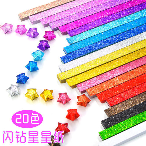 星星折纸星星幸运星彩纸折儿童