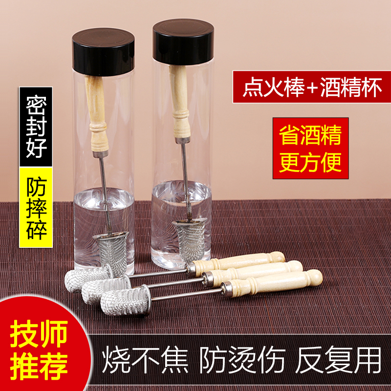 拔火罐专用火把点火棒酒精棉用的