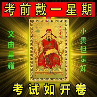 文昌帝君金卡片画像随身上岸摆件