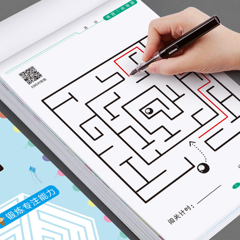 儿童迷宫数独游戏专注力训练书益
