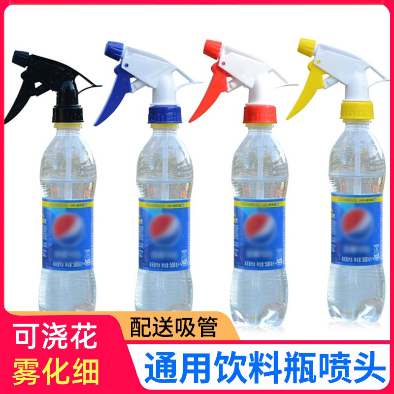 饮料瓶通用喷头喷水喷壶喷雾器园艺浇花手压雾化小型美发可乐喷嘴