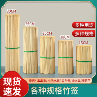 一次性竹签食品级烧烤竹签烤肠串串关东煮麻辣烫冰糖葫芦签子批发