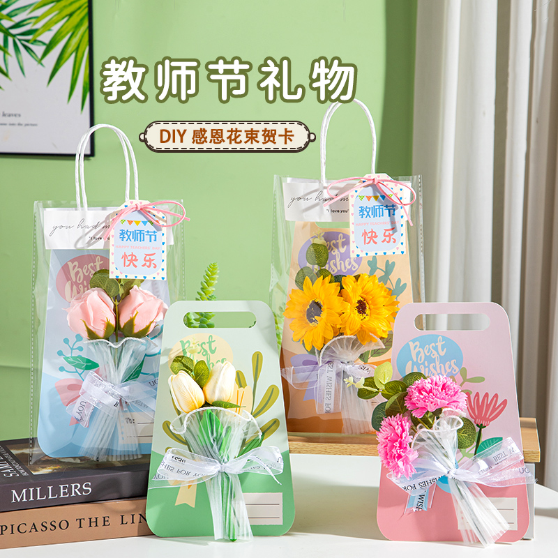 教师节花束贺卡实用礼物2024新款diy材料包高级感送老师感恩卡片