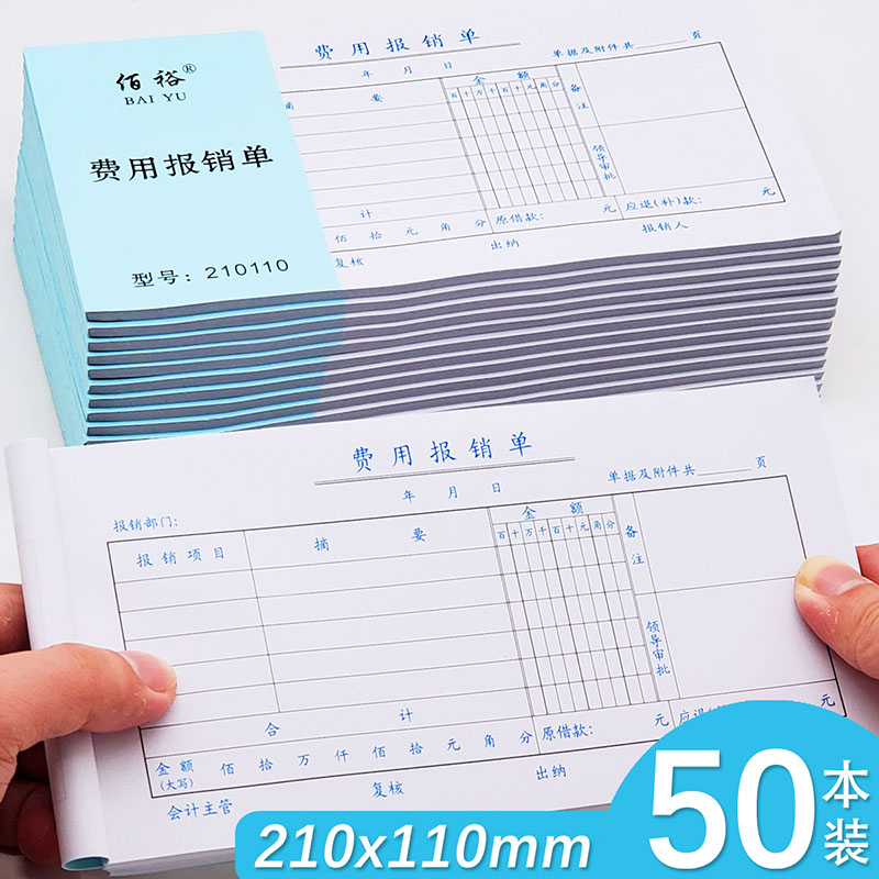 费用报销费单通用手写报销凭据单