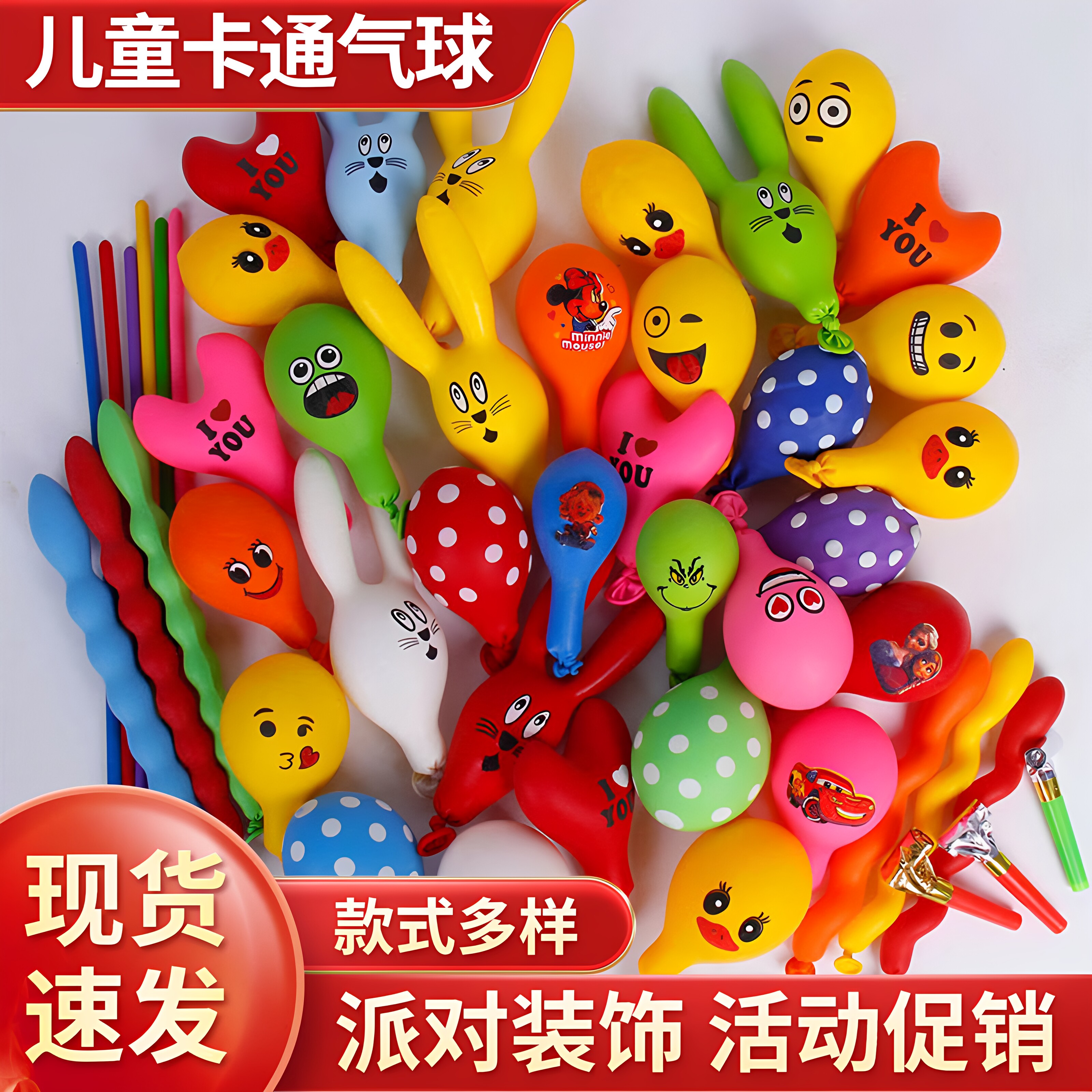 异形加厚多款兔子气球卡通混装汽球儿童气球批生日派对装饰套餐