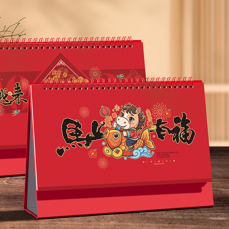 2026年台历大红商务办公创意