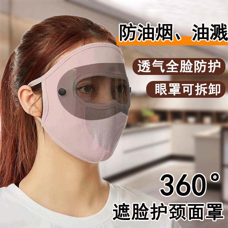 做饭防油烟面罩炒菜防油溅档油女款厨房煮饭专用护脸面罩全脸防护