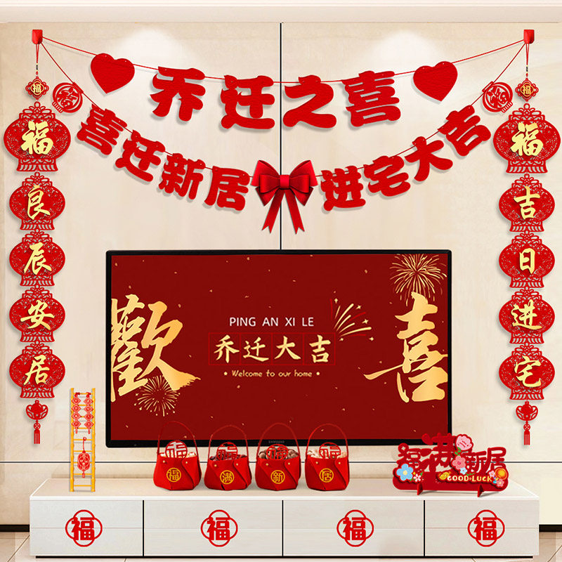 乔迁之喜装饰客厅电视背景墙挂件新居布置对联搬新家入宅仪式用品,节庆用品/礼品,拉花,淘宝优惠券,粉丝福利购,淘宝优惠卷