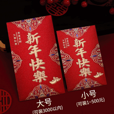 新年快乐磨砂新款利是封2023