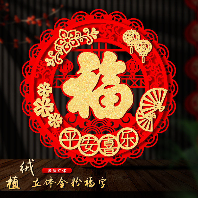 新年立体福字门贴2026马年新款过年春节入户门幅贴纸大门装饰窗花,节庆用品/礼品,福字/窗花/窗贴,淘宝优惠券,粉丝福利购,淘宝优惠卷