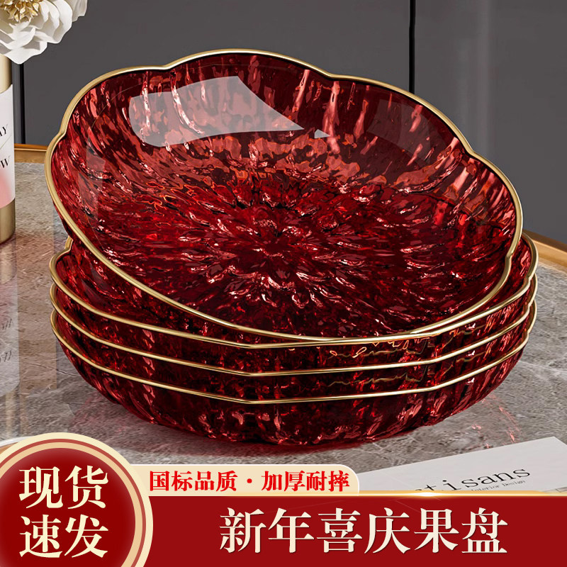 2026新款水果盘结婚专用红色喜庆高端精致高颜值客厅家用乔迁之喜