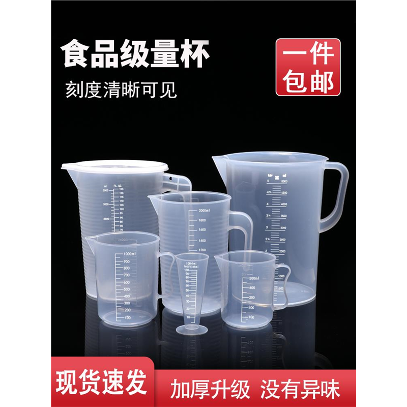 量杯带刻度大容量厨房食品级量筒毫升2l克机油刻度杯塑料量杯刻度