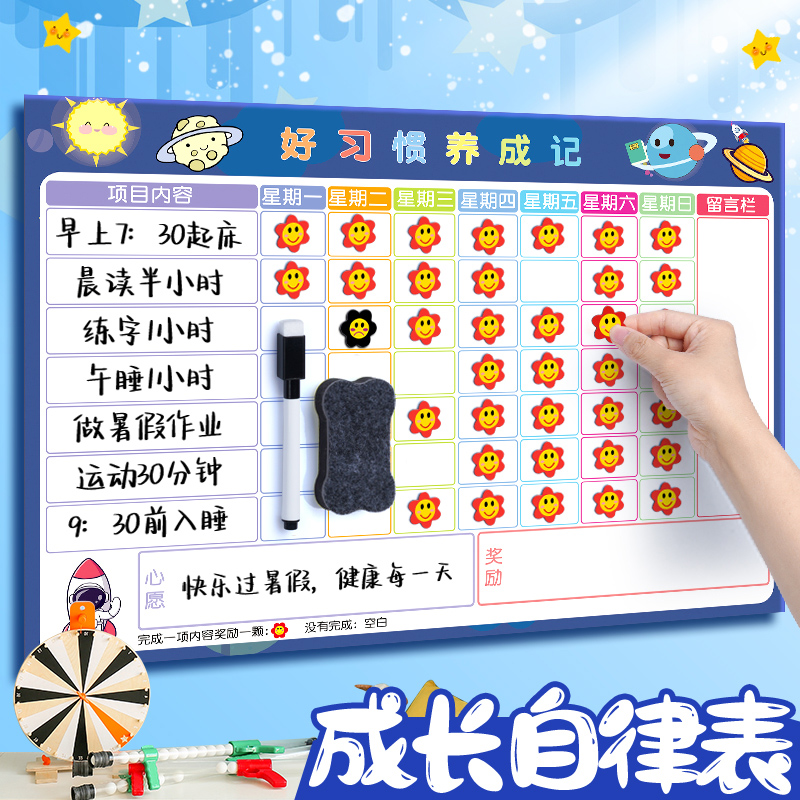 儿童成长自律表磁性墙贴小学生时