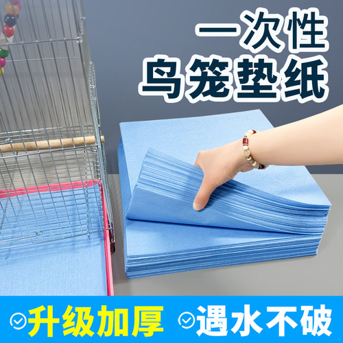 鸟笼垫纸一次性鹦鹉笼子粪垫加厚鸟粪纸垫鸟具食垫布垫子鸟屎垫布
