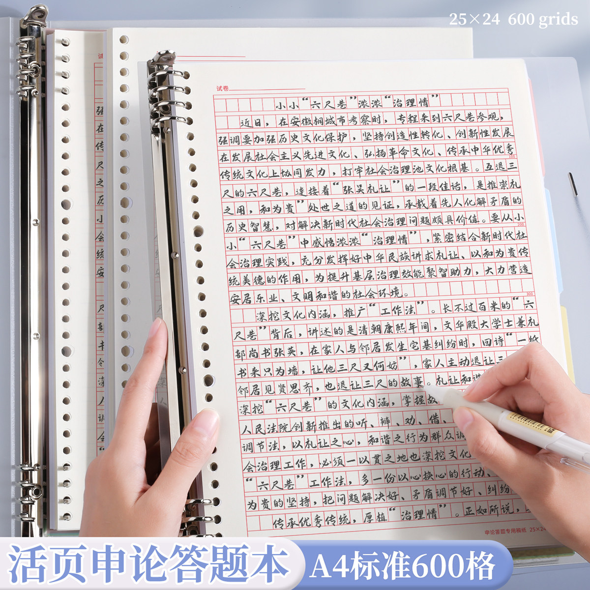 活页申论答题纸本方格子纸稿纸本子国省考综应d类公务员备考试专用笔记本标准答案卡事业单位遴选摘抄练习本