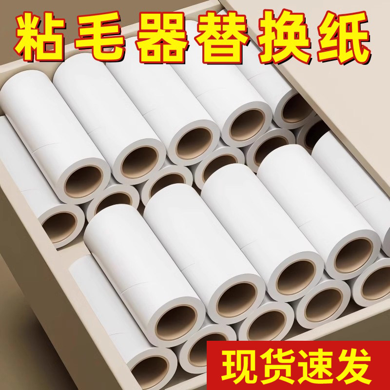 粘毛器滚筒可撕式粘尘纸滚刷吸毛