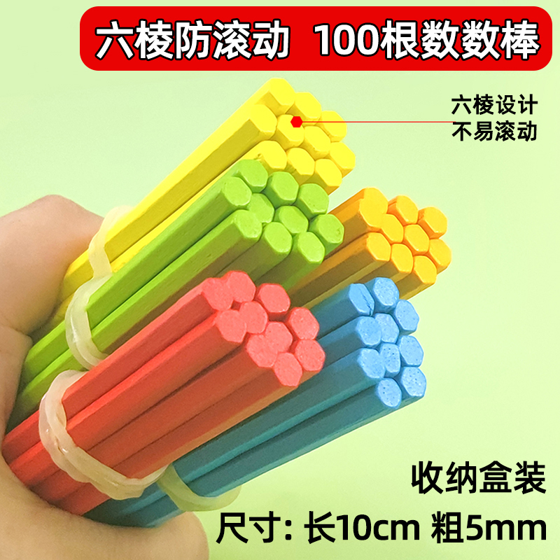 六棱木棒六边形数数棒盒装方形