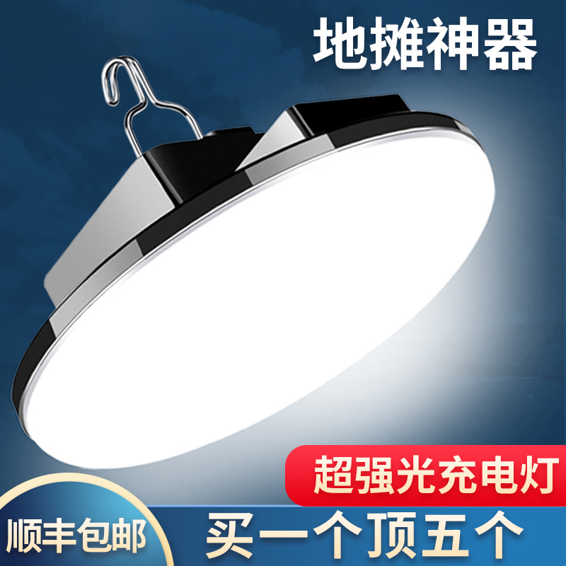 充电灯泡夜市摆摊超亮地摊专用led灯超长续航家用户外应急照明灯 家装灯饰光源 应急灯 原图主图