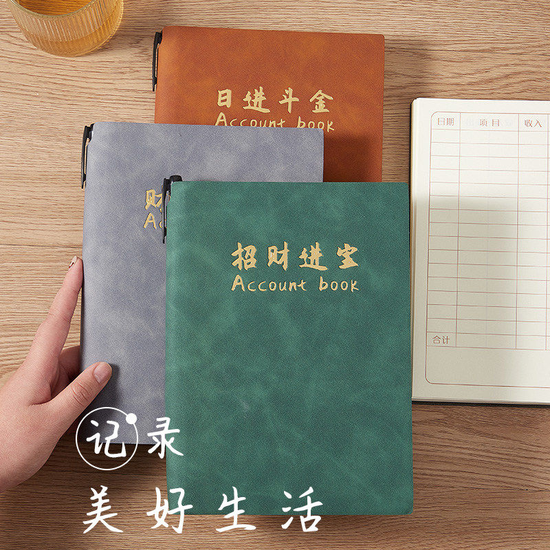记账本手账明细账家用家庭理财笔记本儿童日式生活日常开支商用店铺生意收支会计现金日记本人情往来流水帐本