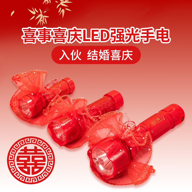 结婚红色手电筒强光充电小型便携