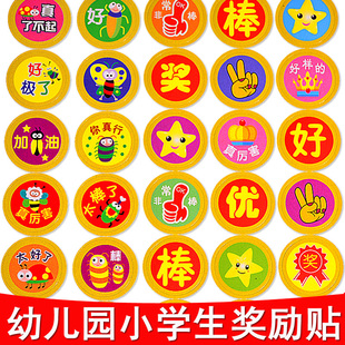 卡通表扬贴画幼儿园小红花奖励贴纸学生泡泡贴纸五角星大拇指笑脸