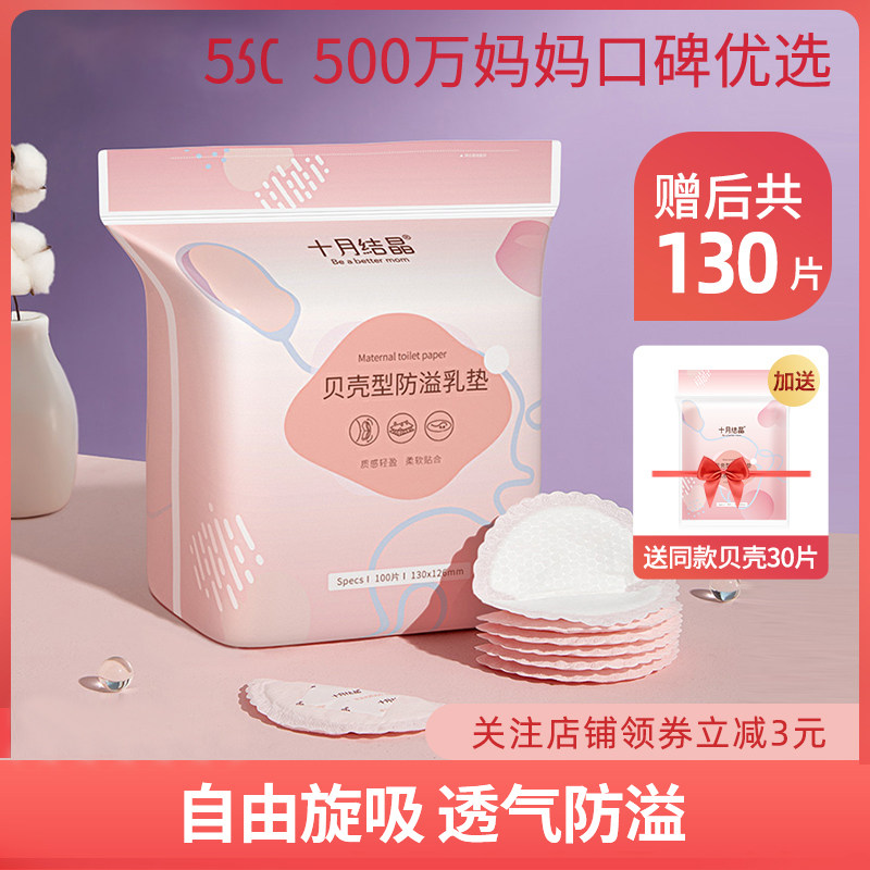 透气防溢乳贴一次性防溢乳垫超薄透气哺乳期产后隔乳垫母乳贴夏季