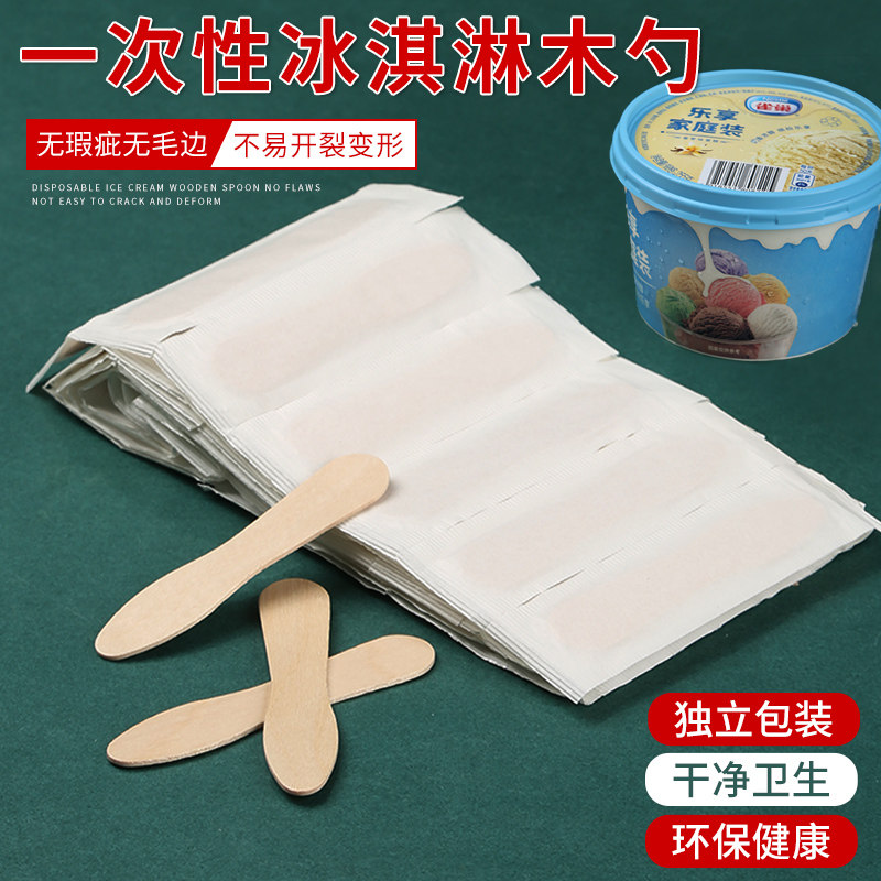 一次性冰淇淋木勺子食品级试吃勺雪糕铲冰棒棍可降解独立包装商用