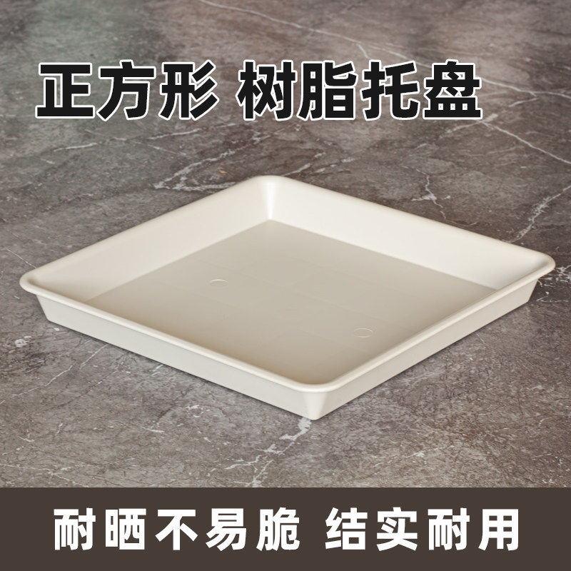 正方形花盆托盘底座加厚树脂塑料底盘垫底盘盆景接水盘多肉花盘托