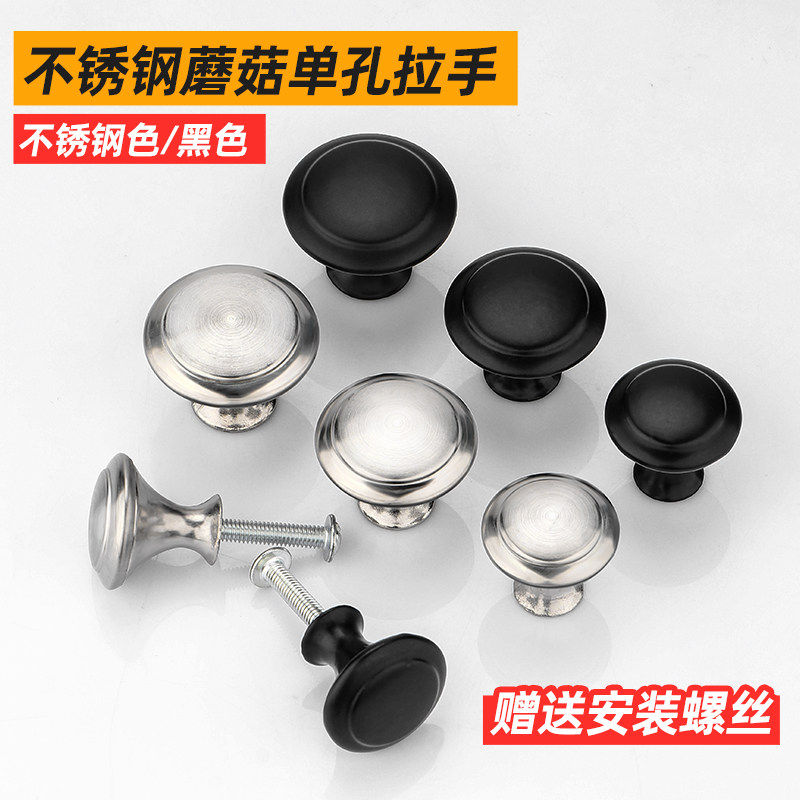 不锈钢单孔蘑菇小拉手衣柜橱柜圆形黑色现代简约抽屉柜门把手新款