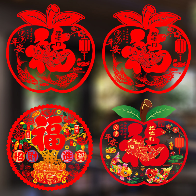 2026马年新款窗花静电贴苹果客厅福字入户门玻璃剪纸过年春节装饰