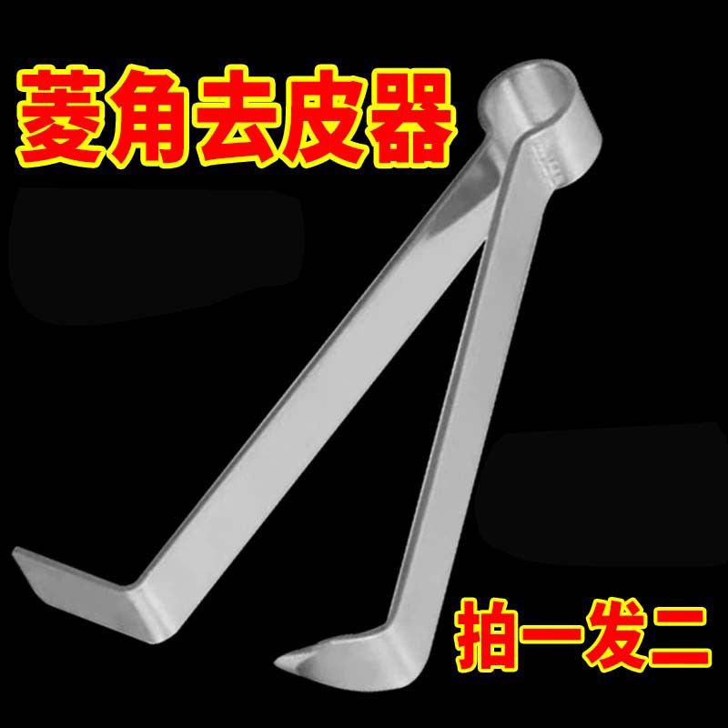 不锈钢剥菱角神器生菱角剥壳器熟菱角拨壳器菱角剥厨房工具家用