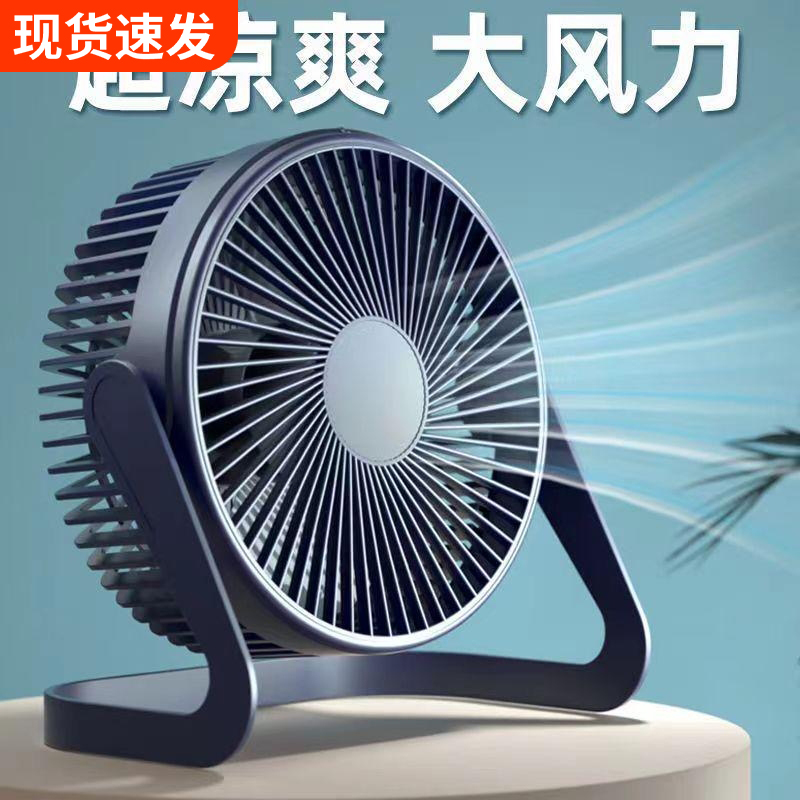 USB风扇大风力台扇桌面5寸6寸8寸办公室迷你小风扇便携式宿舍学生