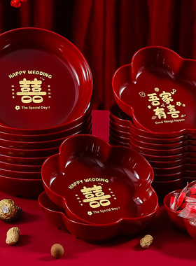 结婚果盘红色喜糖盘装饰订婚礼客厅摆件干果喜字水果茶几喜盘布置