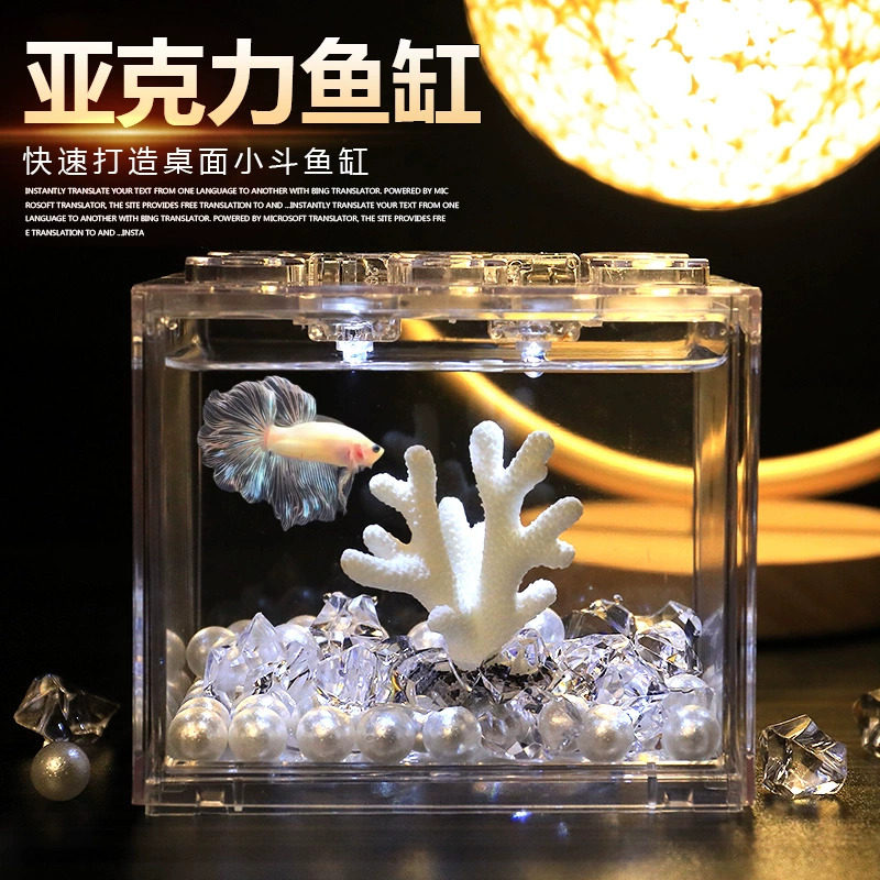 组合斗鱼专用小型鱼缸带灯创意微景观桌面缸造景亚克力积木孵化盒