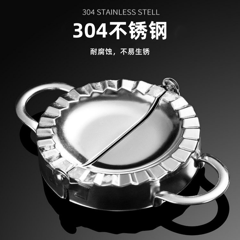 包饺子神器加厚304不锈钢家用