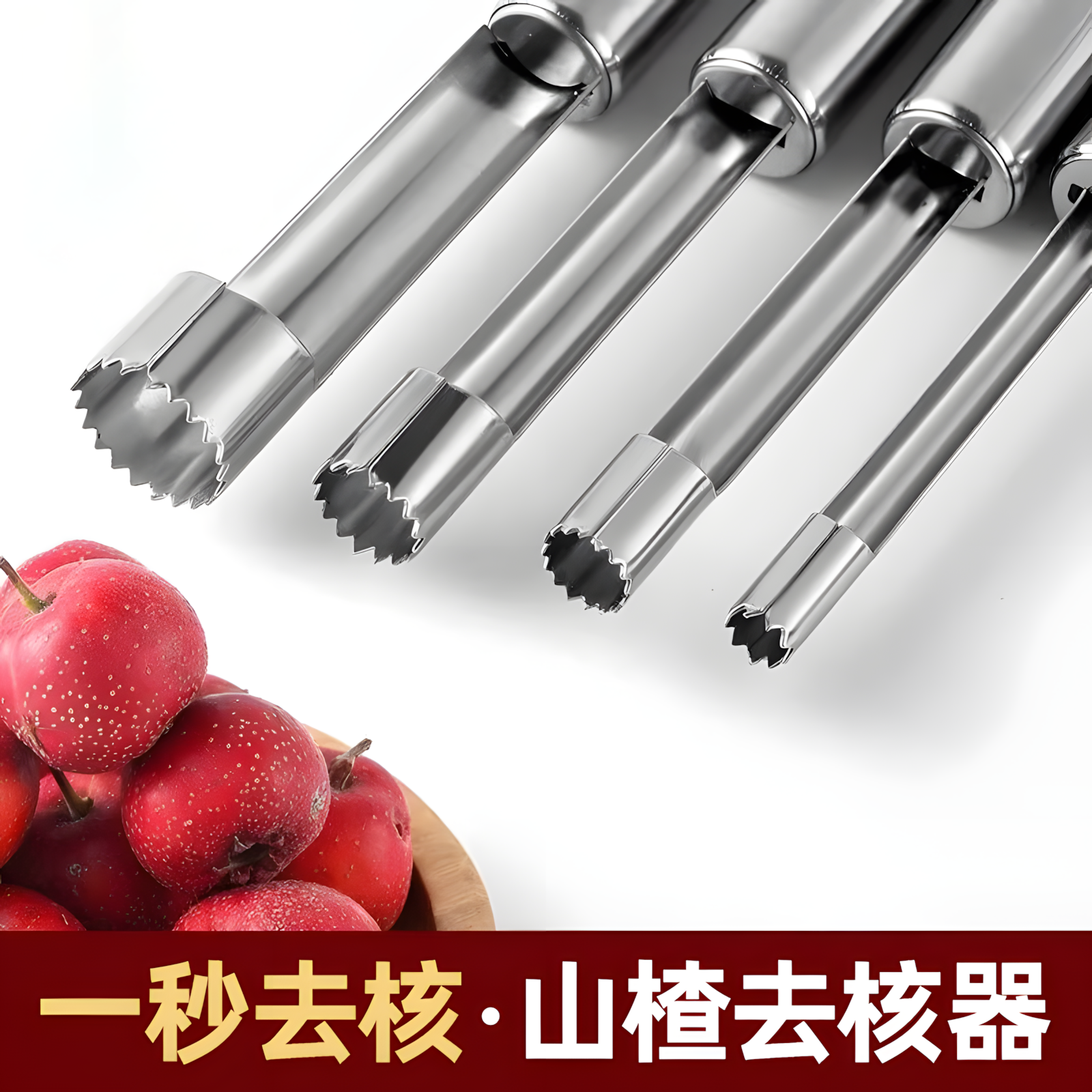 不锈钢山楂去核器大枣红枣苹果水果去芯神器家用手动取芯工具