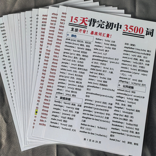 初中英语必背3500个词完整版A4塑封反复背诵单词表带音标速记训练