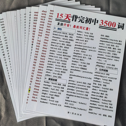初中英语必背3500个词完整版