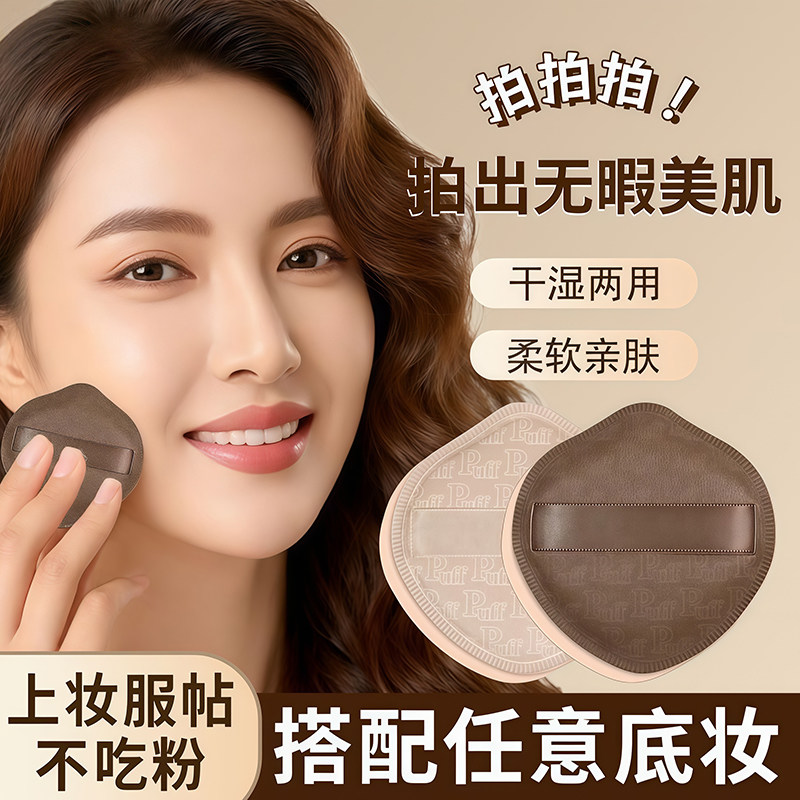 奶咖气垫粉扑粉底液专用化妆棉