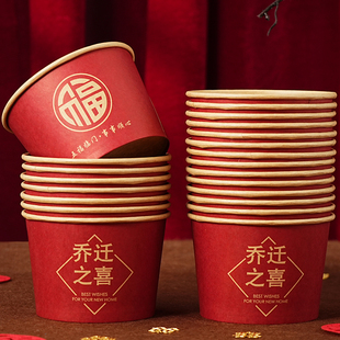 乔迁之喜一次性纸碗酒席纸杯碗筷勺子餐具套装搬新家入伙入宅仪式